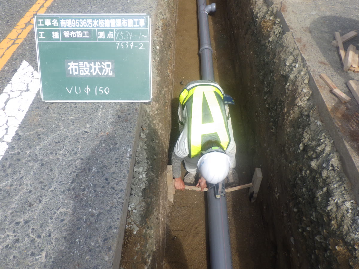 有明9536汚水枝線管渠布設工事　施工状況